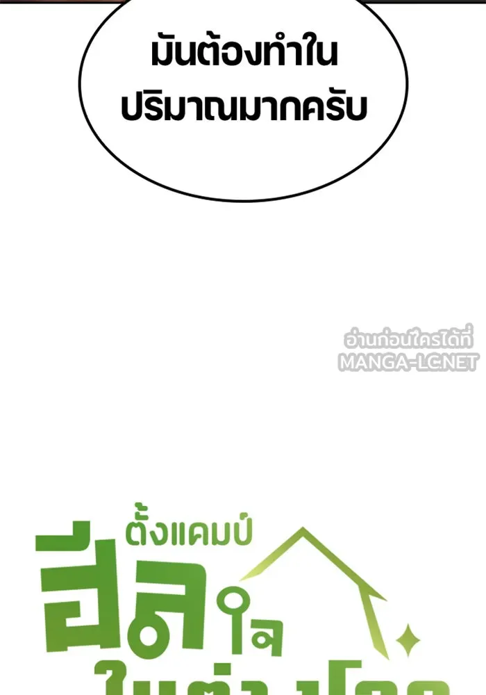 ตั้งแคมป์ฮีลใจในต่างโลก ตอนที่ 55 รูปที่ 6