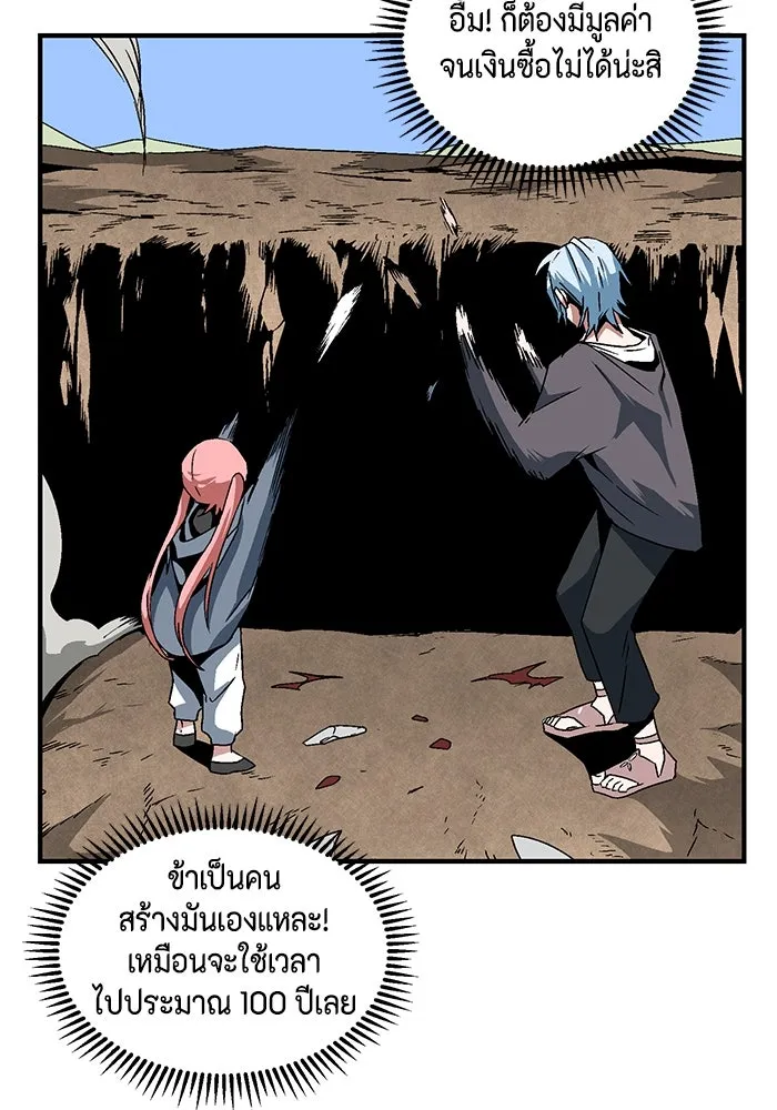 หนึ่งก้าวสู่เจ้ามาร ตอนที่ 24 ไอริส (3) รูปที่ 97