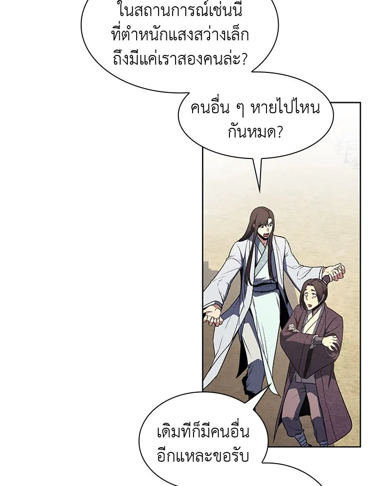 เกิดอีกทีเป็นว่าที่ประมุขลัทธิมาร ตอนที่ 4 รูปที่ 46