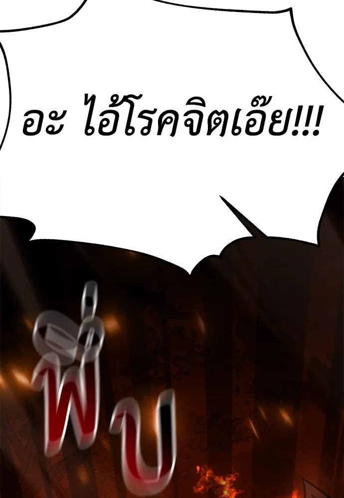 ไอ้เพลเยอร์นั่น ฉันฆ่ามันเอง ตอนที่ 75 รูปที่ 142