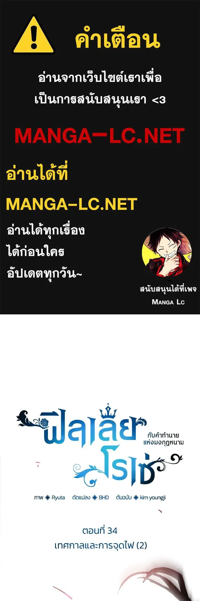 ฟิลเลียโรเซ่กับคำทำนายแห่งมงกุฎหนาม ตอนที่ 34 รูปที่ 1