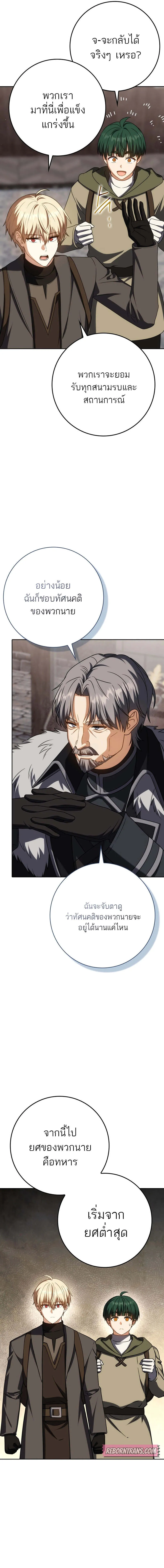 The Reincarnated Assassin Is a Genius Swordsman ช_ว_ตใหม_ของน_กฆ_าค_อจอมดาบอ_จฉร_ยะ ตอนที่ ตอนที่ 61 รูปที่ 13