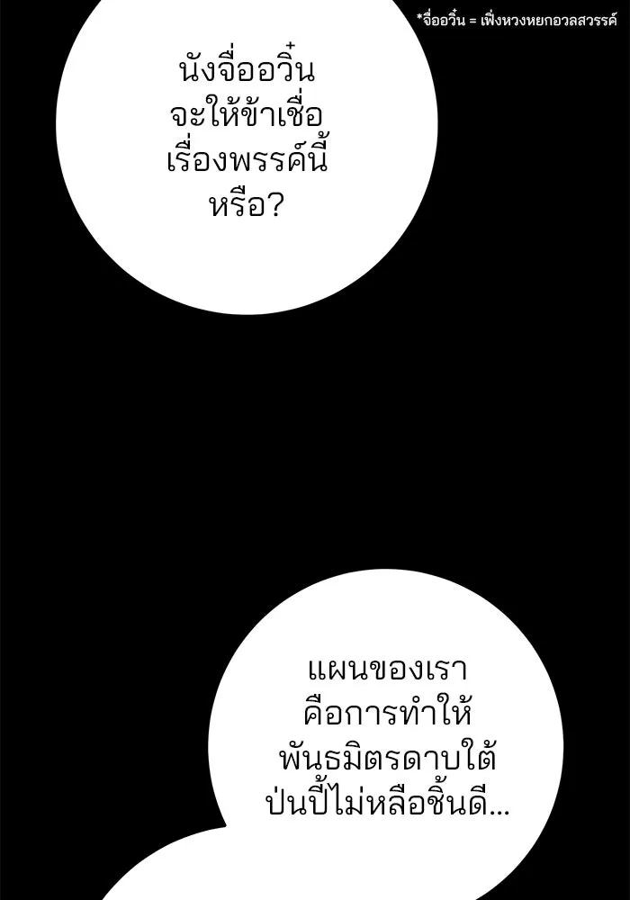 ดาบแห่งจักรพรรดิ ตอนที่ 58 รูปที่ 35