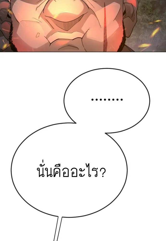 ยุคแห่งยอดมนุษย์ ตอนที่ 108 รูปที่ 101