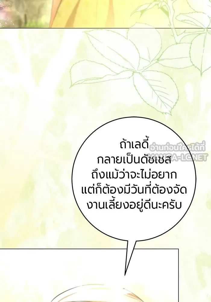 แด่ดยุกผู้สมบูรณ์แบบ ตอนที่ 11 รูปที่ 57