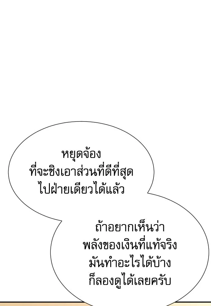 หลานอัจฉริยะของราชาเงินกู้ ตอนที่ 89 รูปที่ 104