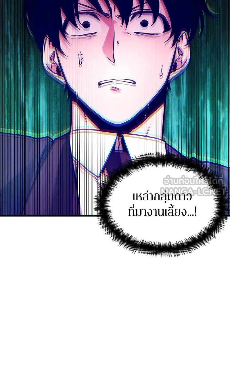 Omniscient Reader อ่านชะตาวันสิ้นโลก ตอนที่ 29 งานเลี้ยงกลุ่มดาว (2) รูปที่ 87