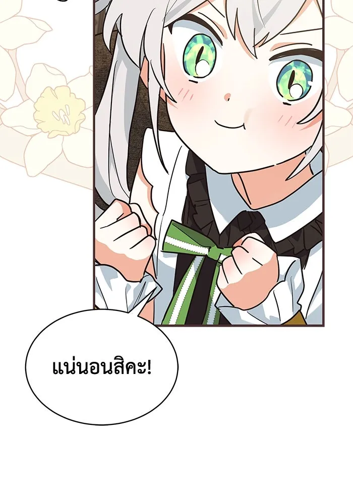 แมวน้อยในรังหมาป่า ตอนที่ 23 รูปที่ 80