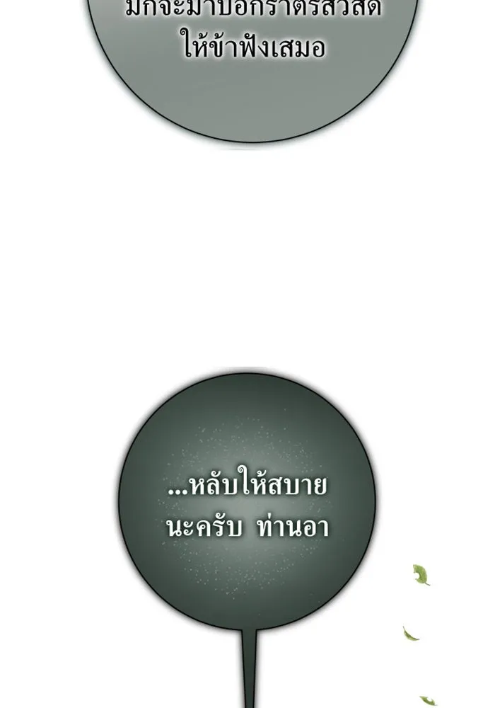 ชิงชีวิตพลิกลิขิตชะตา ตอนที่ 141. หลับให้สบาย มีความสุขมากครับ รูปที่ 157