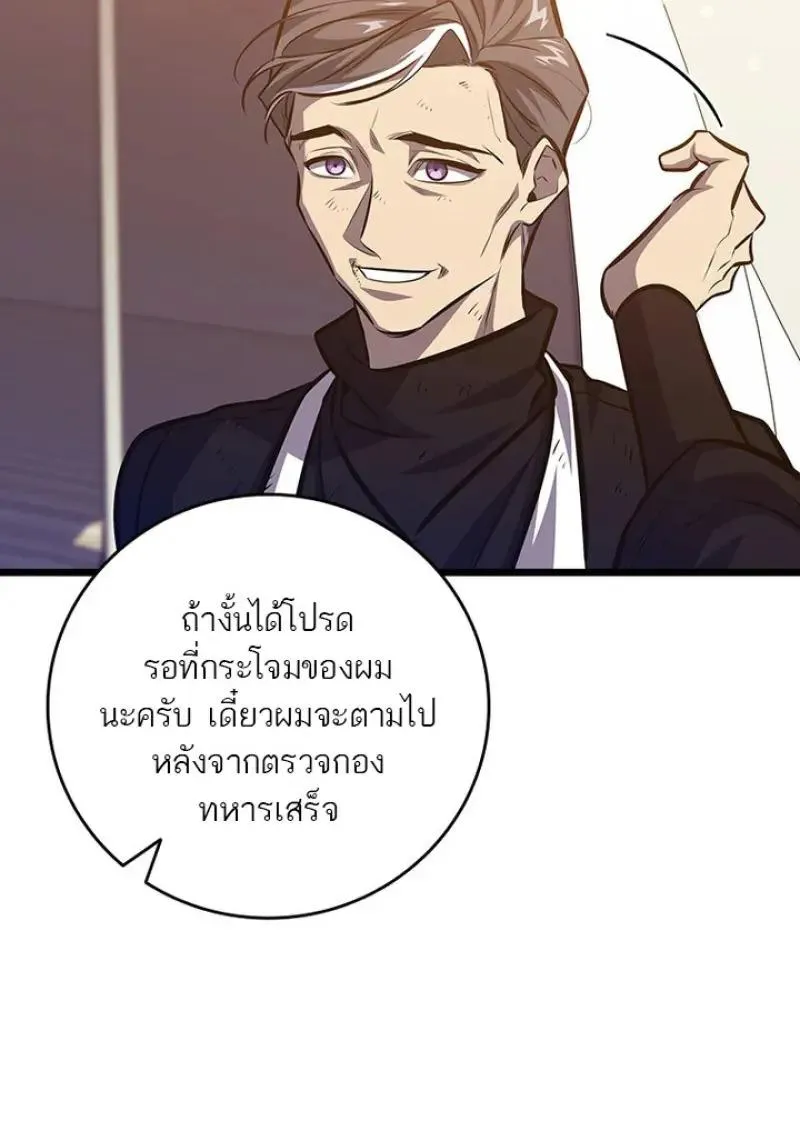 Dragon-Devouring Mage ย_อนเวลาจอมเวทย_กล_นม_งกร ตอนที่ ตอนที่ 122 รูปที่ 111