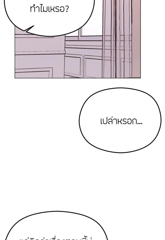 วิธีหนีตายจากนิยายโรคจิต ตอนที่ 28 รูปที่ 65