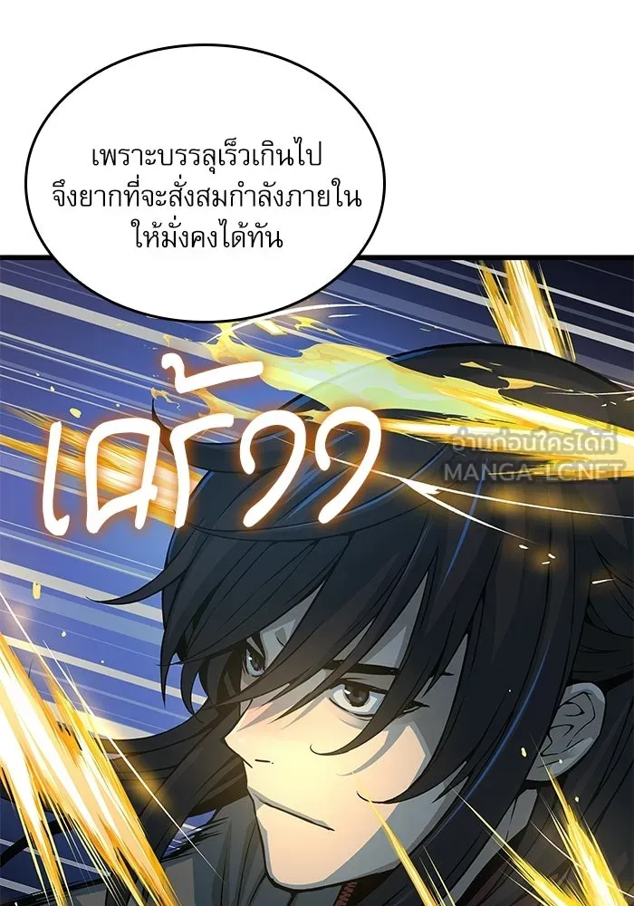 ลับลางลวง ตอนที่ 96 วีแมงชอน รูปที่ 21
