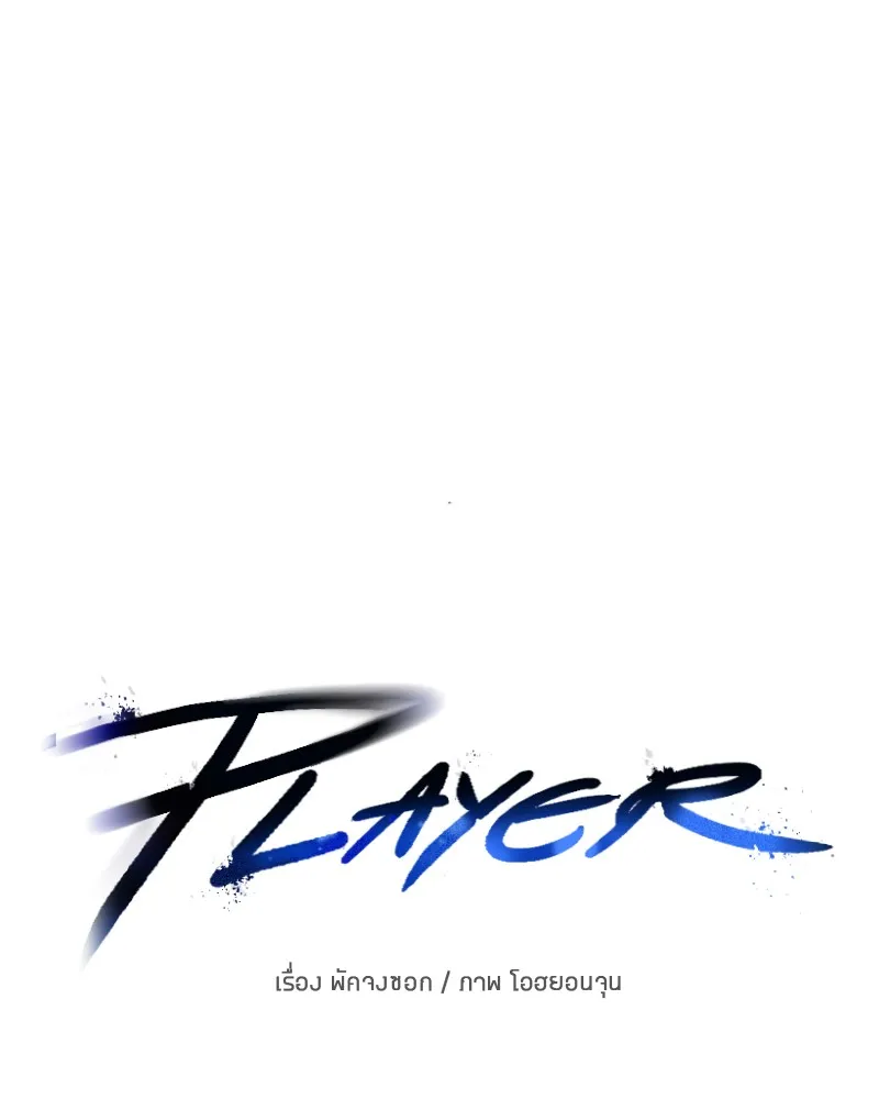 Player ตอนที่ 63 รูปที่ 25
