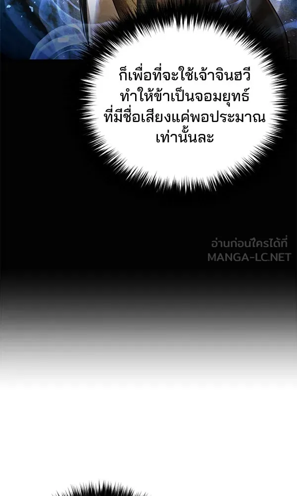 พอแล้วขันที อยากมีเจ้าโลก ตอนที่ 30 รูปที่ 66
