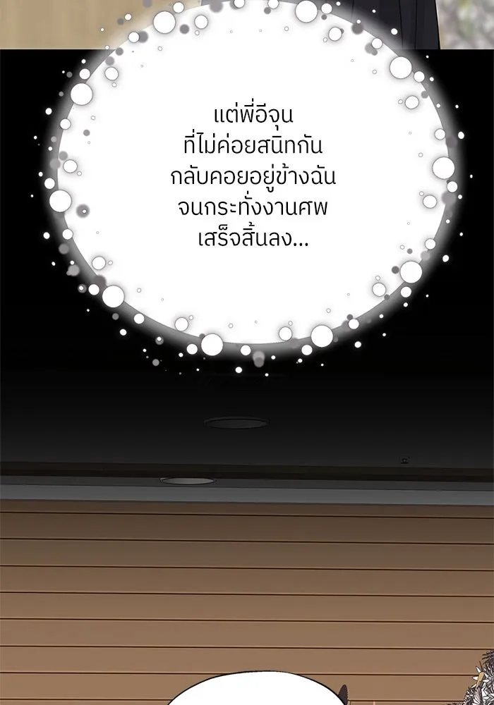 สลับรัก สลับชะตา ตอนที่ 2 รูปที่ 25