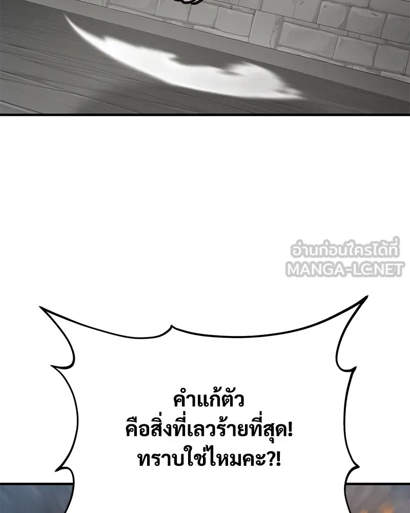 ปลูกผักพิชิตหอคอย ตอนที่ 85 รูปที่ 78