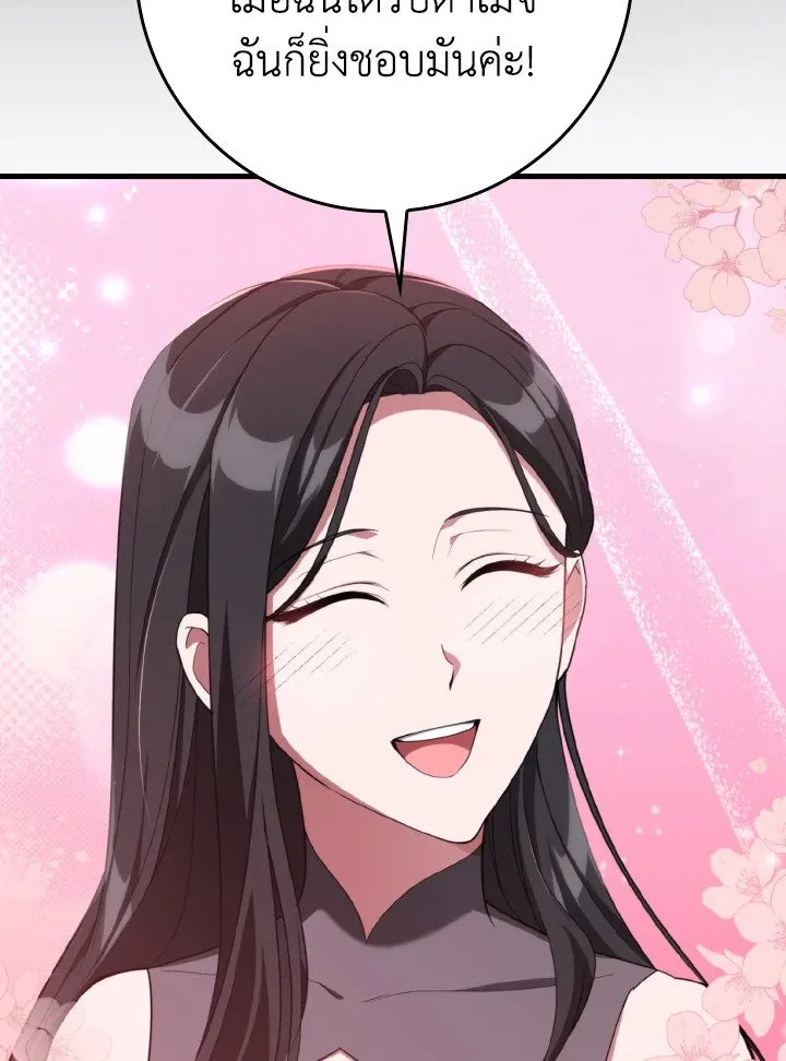 Max Level Player ตอนที่ ตอนที่ 80 รูปที่ 107