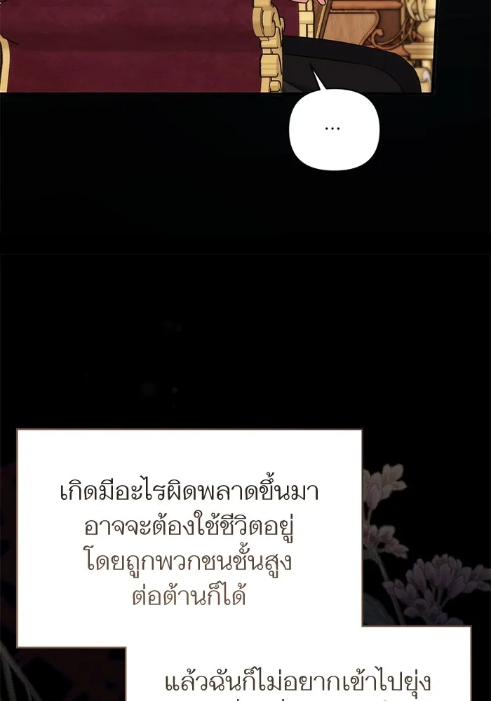 แด่ตัวละครโปรดที่ถูกทิ้ง ตอนที่ 74 รูปที่ 49