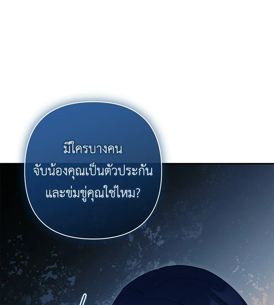 คุณพ่อของหนูคือศัตรูในชาติก่อน ตอนที่ 12 รูปที่ 91