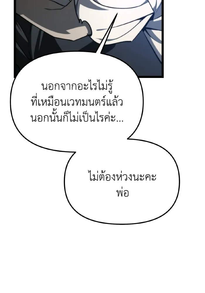 การแข่งขันของผู้เกิดใหม่ ตอนที่ 117 รูปที่ 86