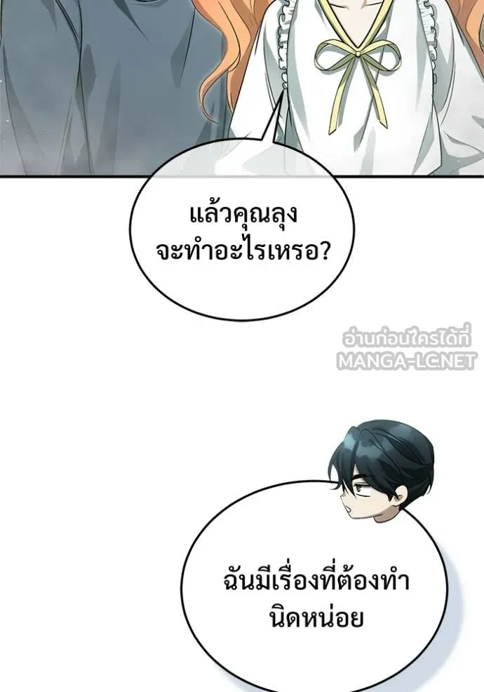 Regressor’s Life Aft ตอนที่ 95 รูปที่ 10