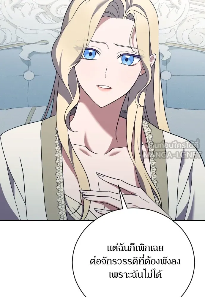 หมาป่าคู่เคียงบัลลังก์ ตอนที่ 40 รูปที่ 18