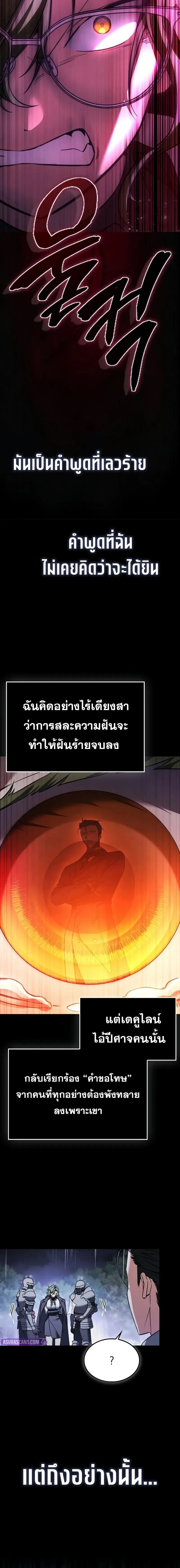 A Villain_s Will to Survive ตอนที่ ตอนที่ 48 รูปที่ 16