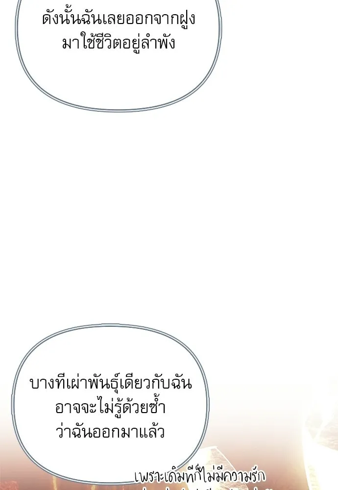 ชีวิตฮีลใจนายฮันเตอร์คลาส S ตอนที่ 9 รูปที่ 107