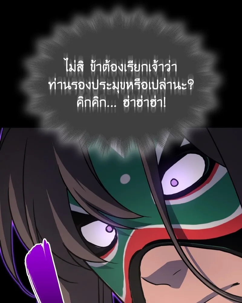 เกิดอีกทีเป็นว่าที่ประมุขลัทธิมาร ตอนที่ 82 รูปที่ 158