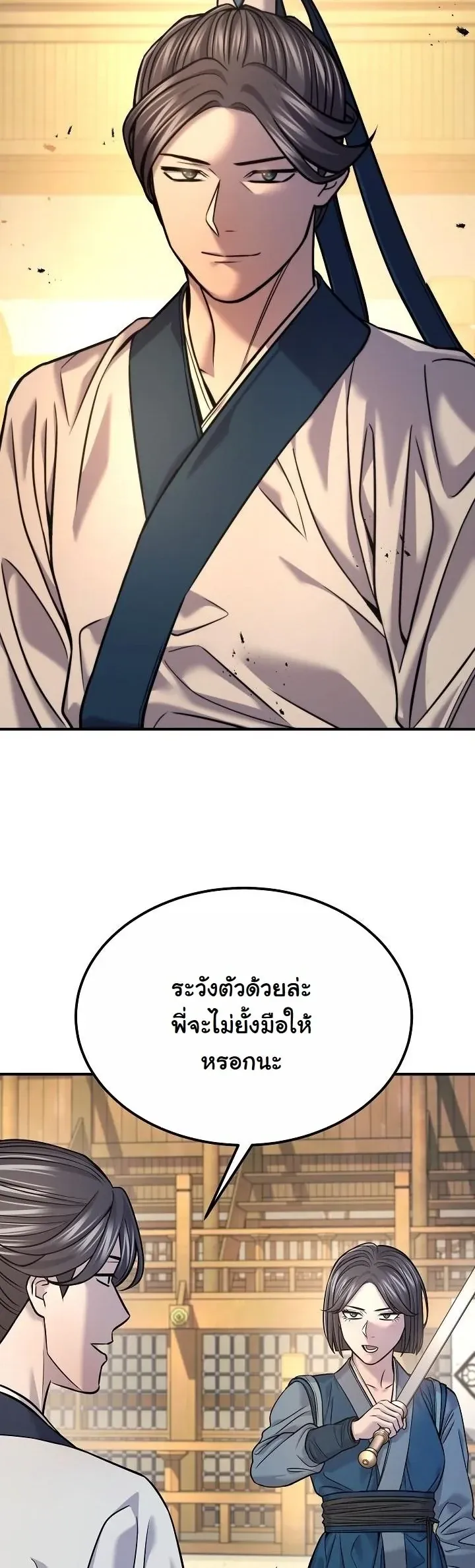 Monopolizing All Opportunities ตอนที่ ตอนที่ 39 รูปที่ 34