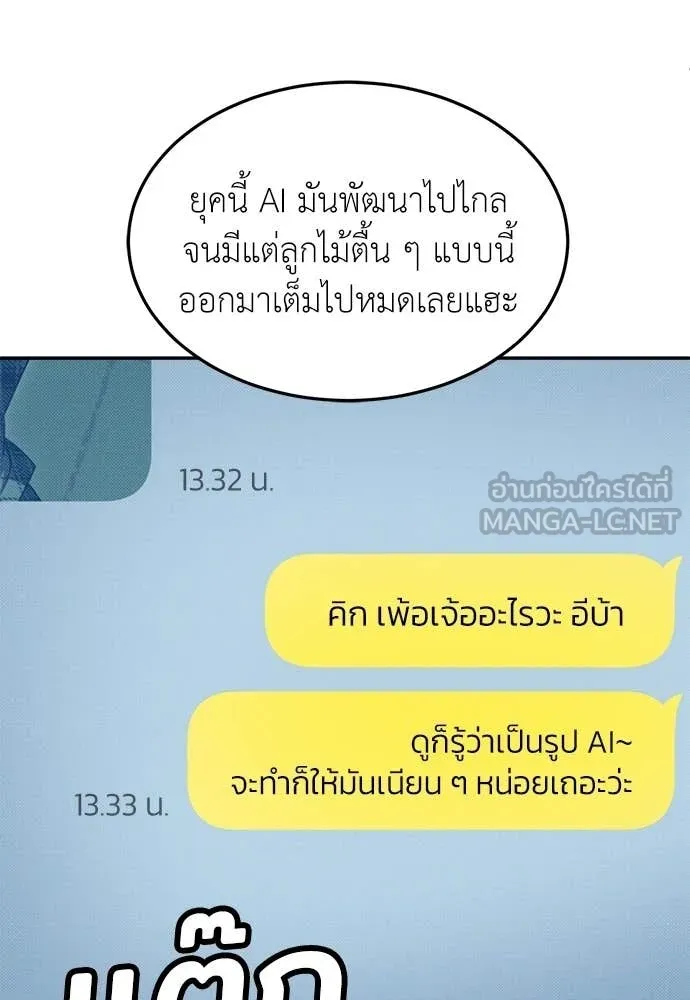 สนามเด็กล่า ตอนที่ 80 รูปที่ 47