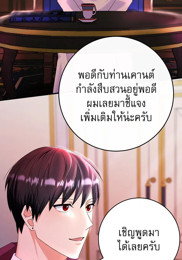 นางร้ายที่ไหนจะมีคุณธรรม ตอนที่ 86 รูปที่ 55