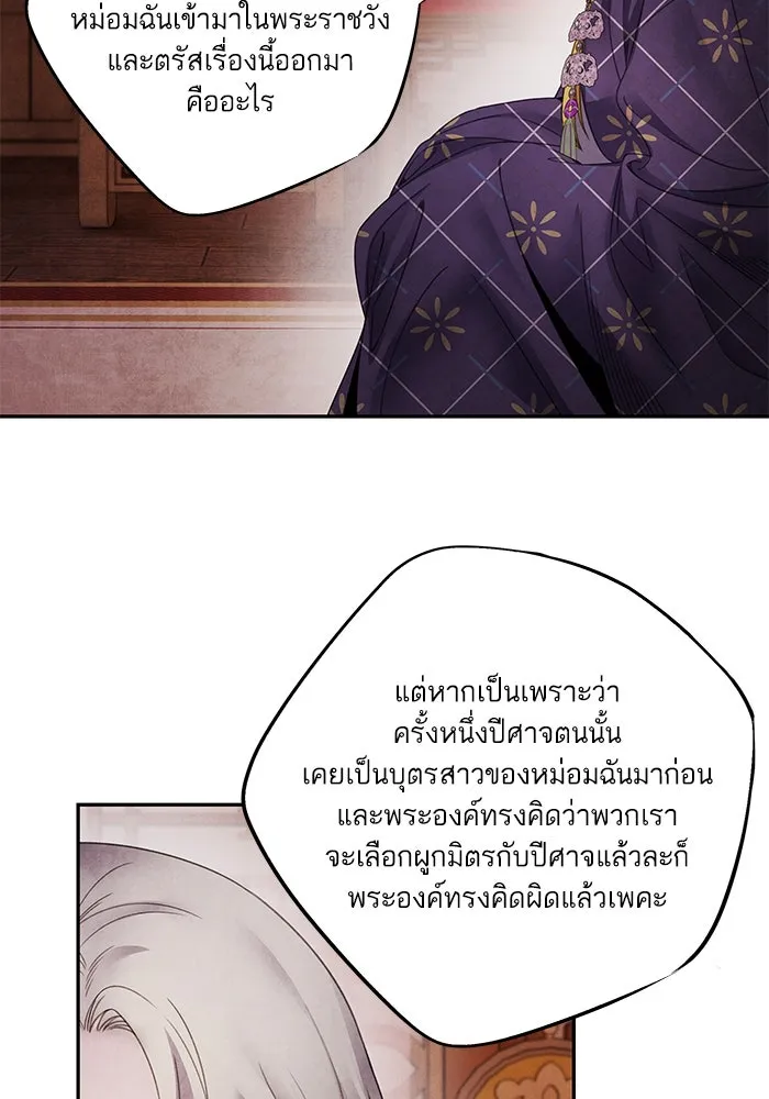 อาซา ตอนที่ 59 ฝักฝ่าย รูปที่ 41