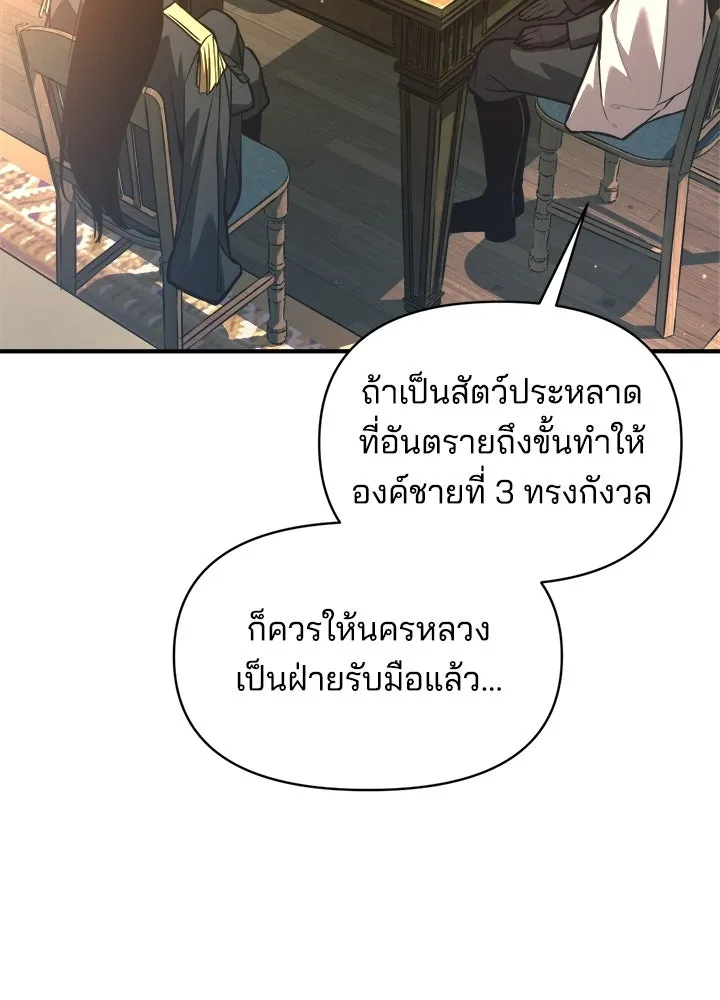 ผู้พิชิตเกมป้องกันฐาน ตอนที่ 156 รูปที่ 83