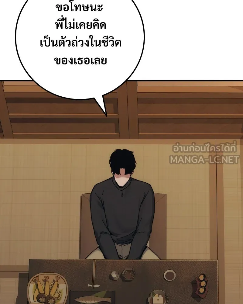 บอกมาค่าตัวเท่าไหร่ ตอนที่ 32 รูปที่ 162