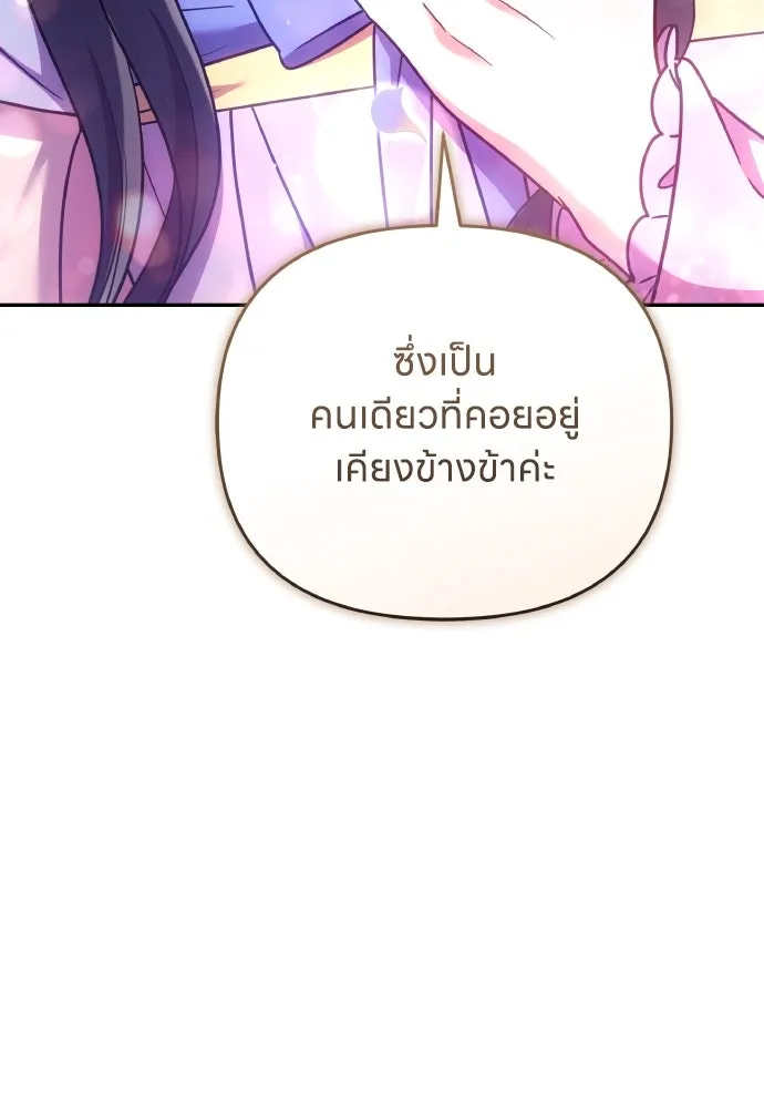 ข้าเนี่ยนะเป็นพระสนม ตอนที่ 135 รักของข้า รักของเจ้า รูปที่ 79