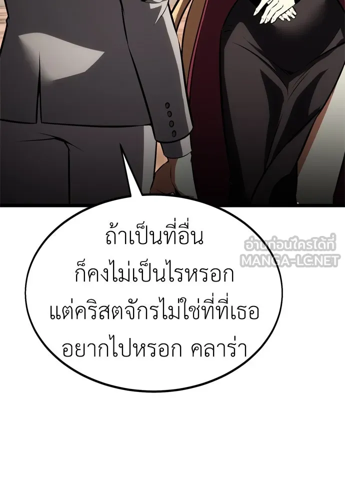 ไอ้เพลเยอร์นั่น ฉันฆ่ามันเอง ตอนที่ 21 รูปที่ 240