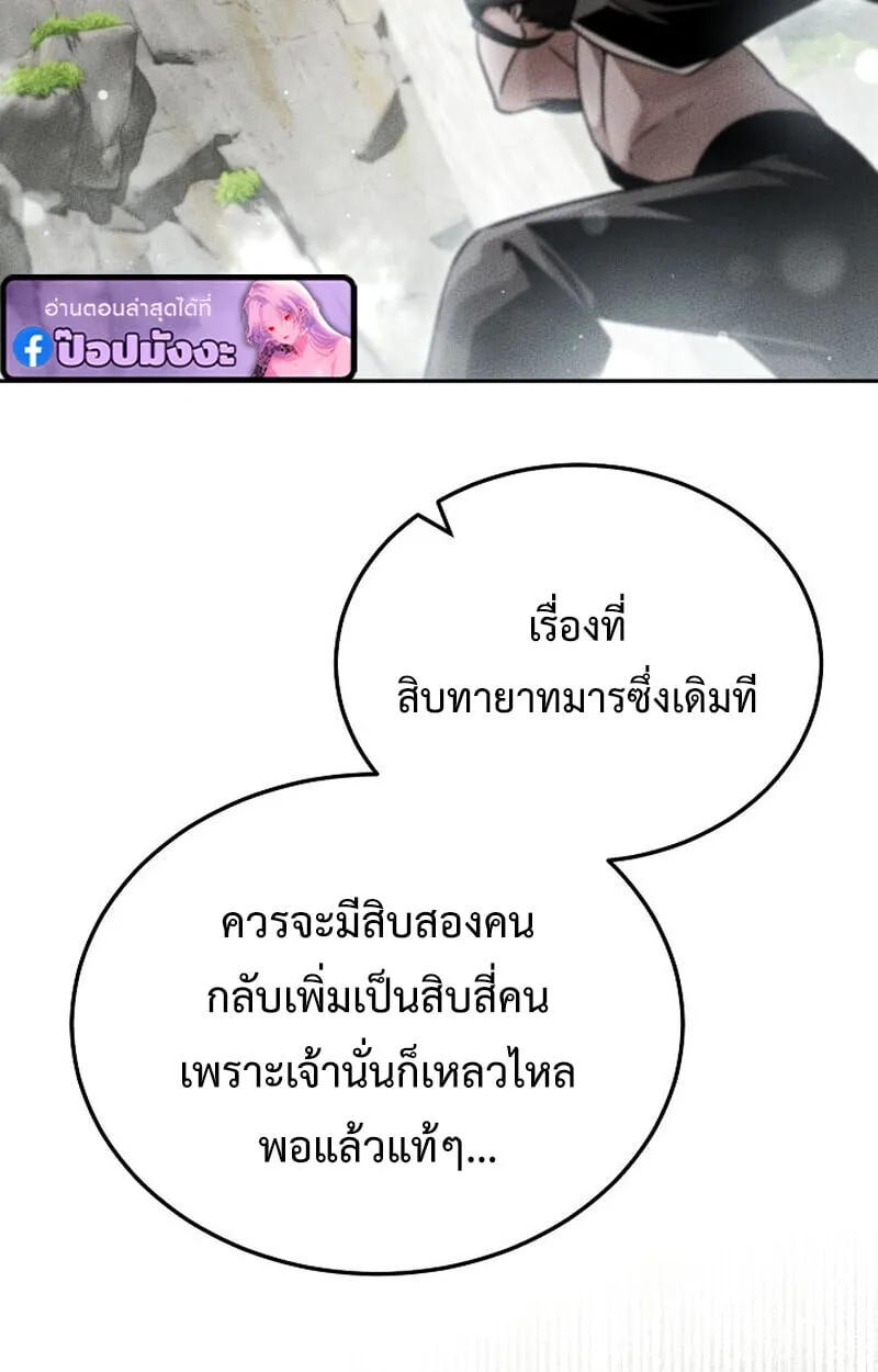 The Divine Demon_s Grand Ascension เส_นทางชำระแค_นส_เทวมารผ_พ_ช_ตสวรรค_ ตอนที่ ตอนที่ 26 รูปที่ 38