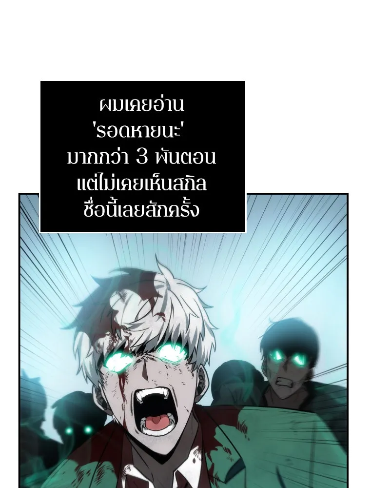Omniscient Reader อ่านชะตาวันสิ้นโลก ตอนที่ 02 ตัวเอก (4) รูปที่ 106