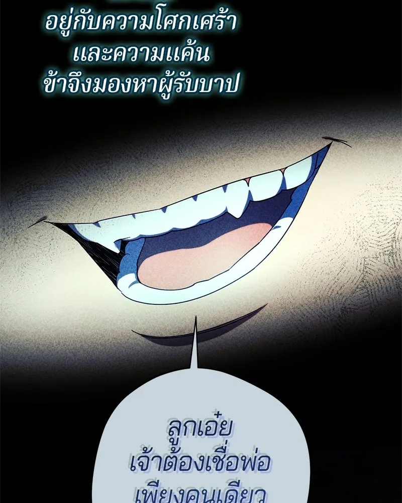ถ้าเป็นนางร้าย ขอตายดีกว่า ตอนที่ 66 รูปที่ 25
