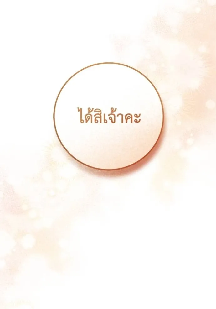 ยามหมาป่าทมิฬเพรียกห ตอนที่ 17 รูปที่ 79