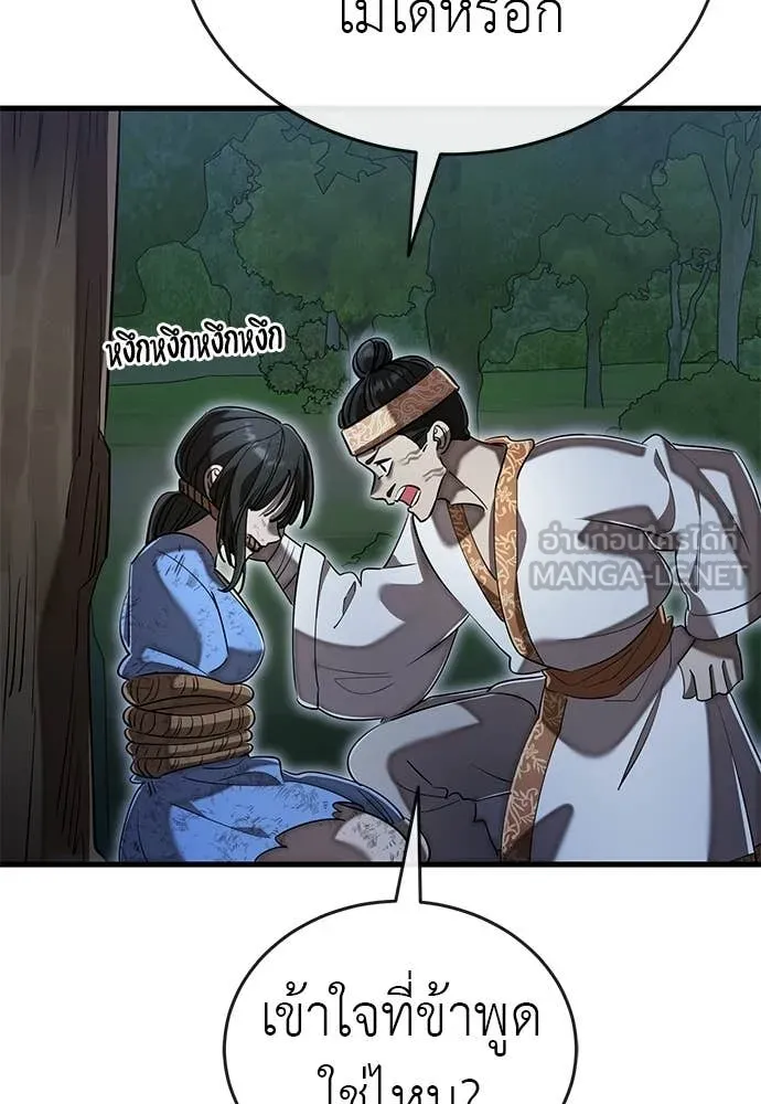 ยมราชลงทัณฑ์ ตอนที่ 111 รูปที่ 150
