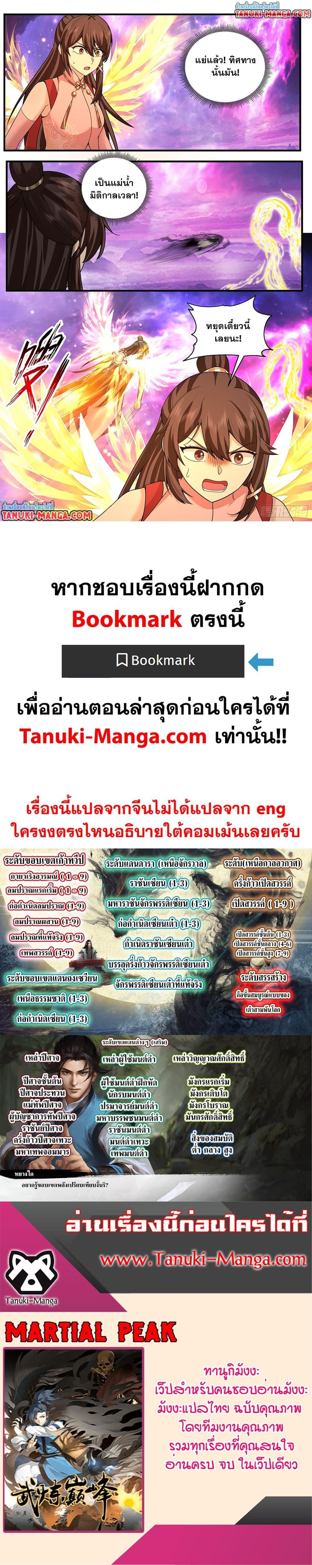 Manga-lc-com อ่านมังงะ อ่านการ์ตูน ออนไลน์ ฟรี Martial Peak เทพยุทธ์เหนือโลก ตอนที่ 1 2 3 4 5 6 7 8 9 10 11 12 13 14 ฟรี ไม่มีโฆษณา Manga-lc - อ่าน มังงะ อ่าน การ์ตูน ออนไลน์ อ่านมังงะ ฟรี