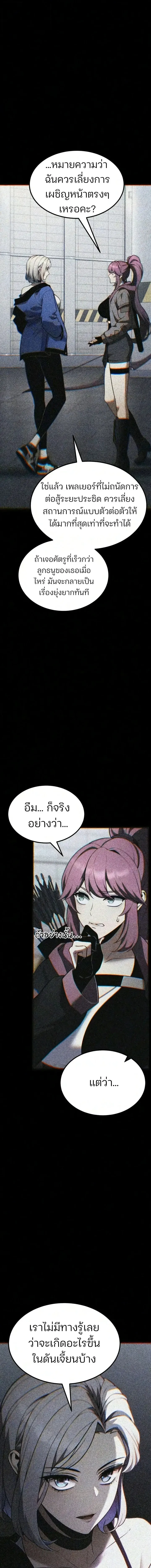 Artifact-Devouring Player ตอนที่ ตอนที่ 44 รูปที่ 6