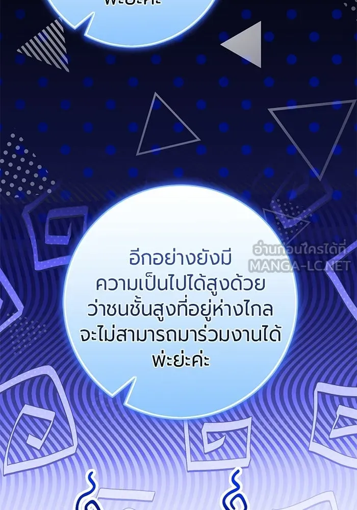 แด่ดยุกผู้สมบูรณ์แบบ ตอนที่ 19 รูปที่ 75