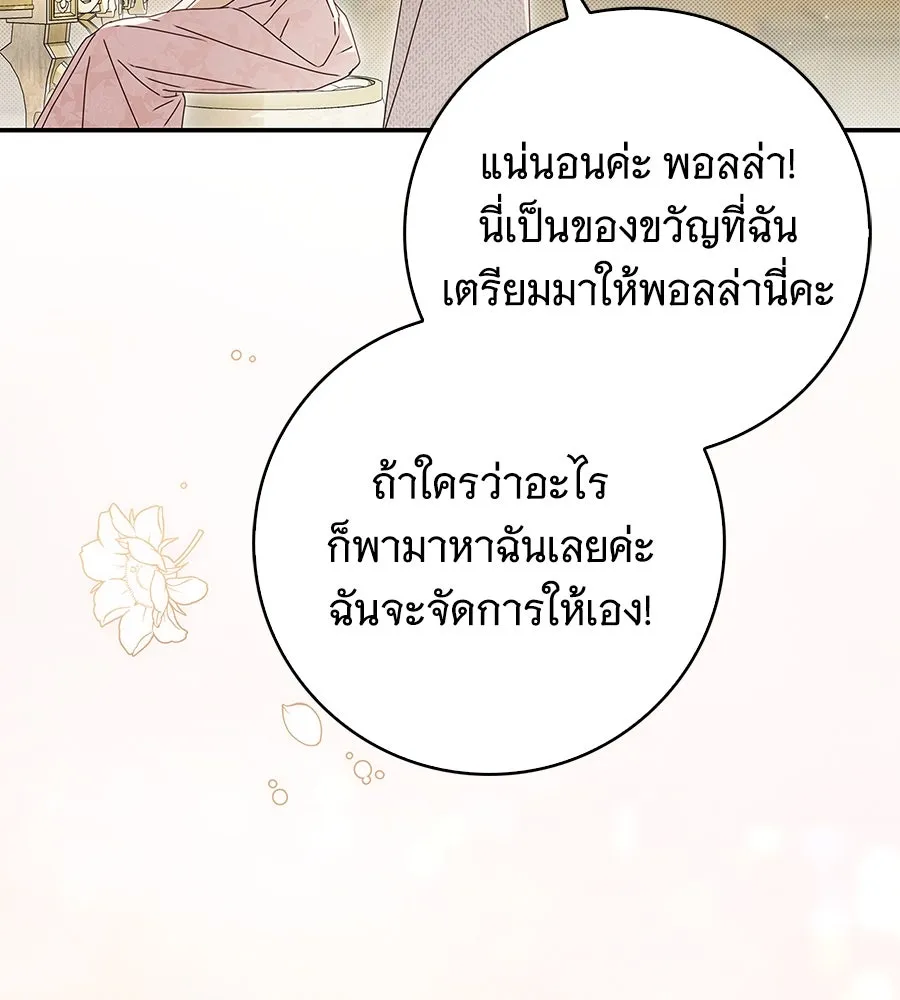 สาว(ลับ)ใช้ของท่านเคานต์ตาบอด ตอนที่ 33 รูปที่ 131
