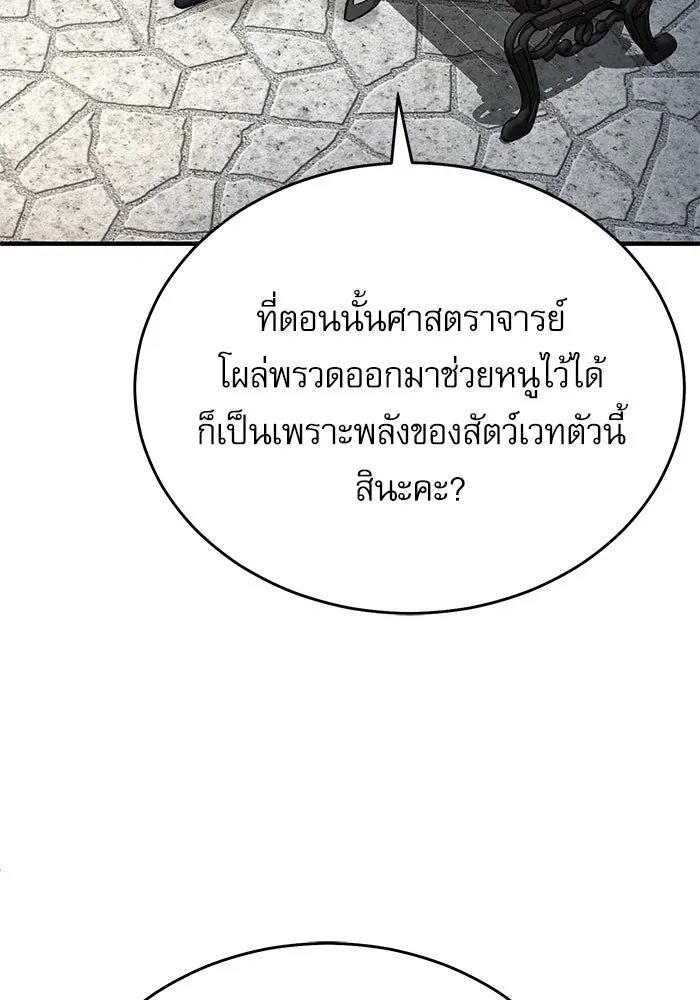 ศาสตราจารย์จำเป็นแห่งอะคาเดมี ตอนที่ 116 รูปที่ 46