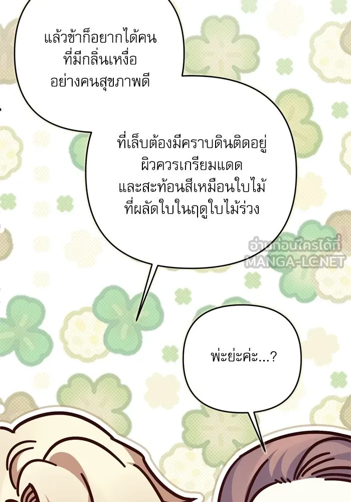 เกิดใหม่คราวนี้ ขอเป็นคนดีดูสักครั้ง ตอนที่ ตอนพิเศษ 7 รูปที่ 66