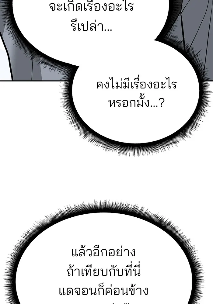 เลวฟาดเลว ตอนที่ 112 รูปที่ 146