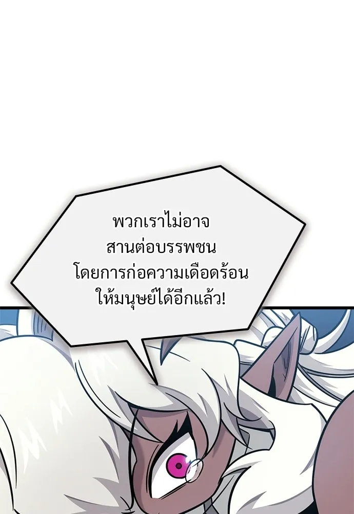 วิถีชาวนาของราชาปีศาจ ตอนที่ 55 รูปที่ 83